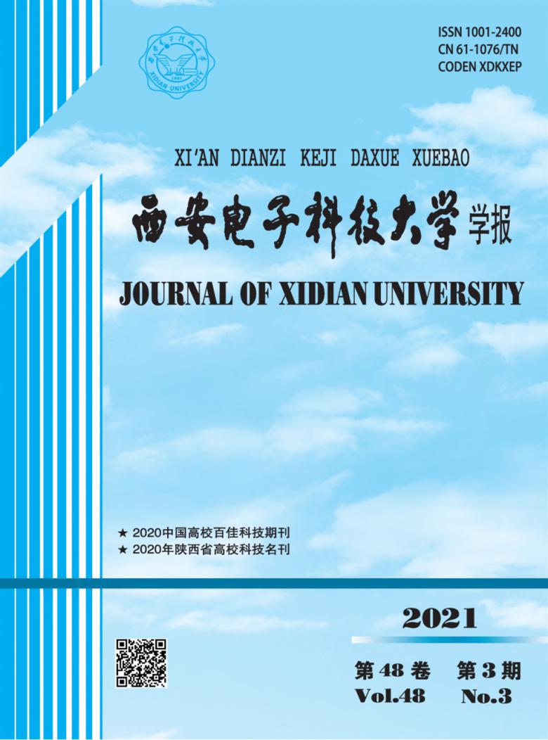 西安电子科技大学学报杂志封面