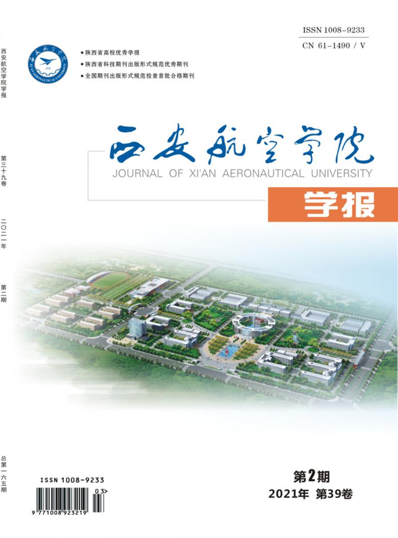 西安航空学院学报杂志封面