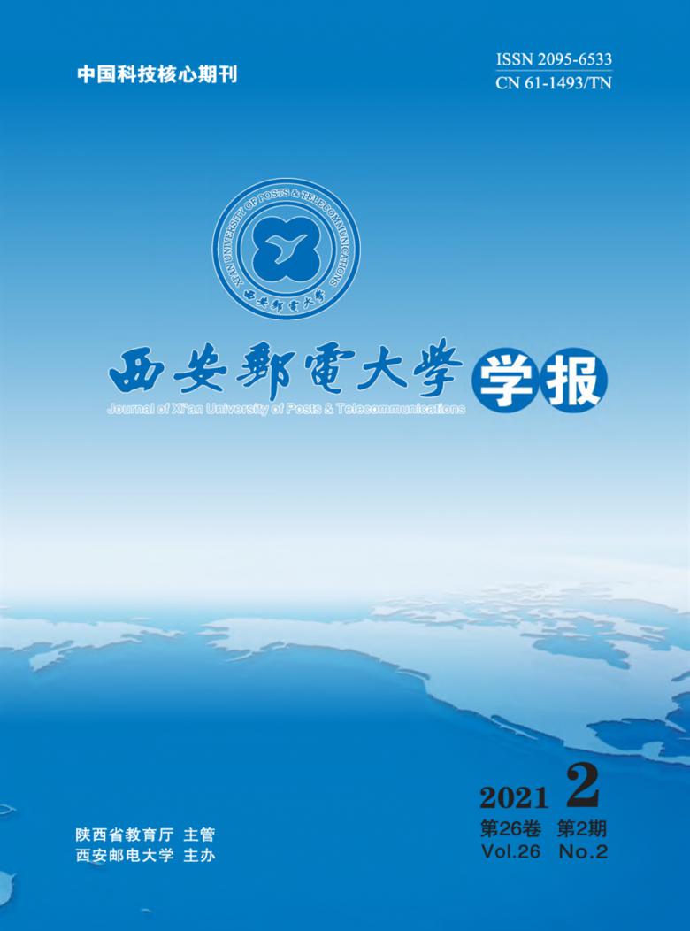 西安邮电大学学报杂志封面