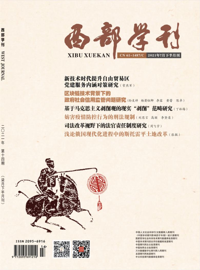 西部学刊杂志封面