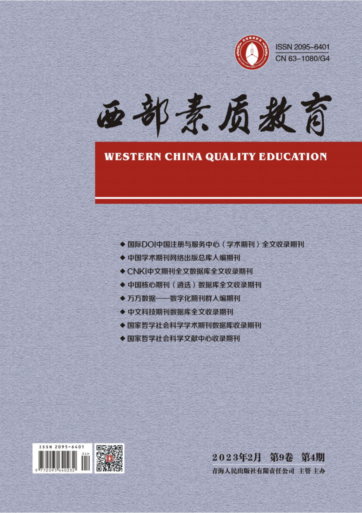 西部素质教育杂志封面