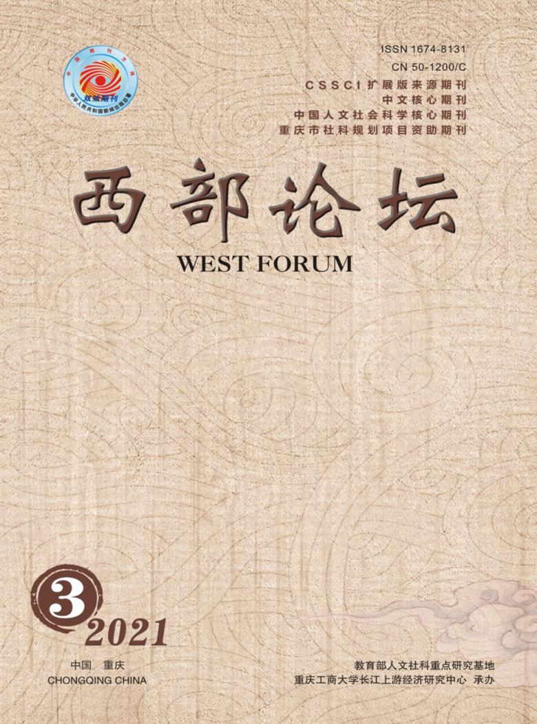西部论坛杂志封面