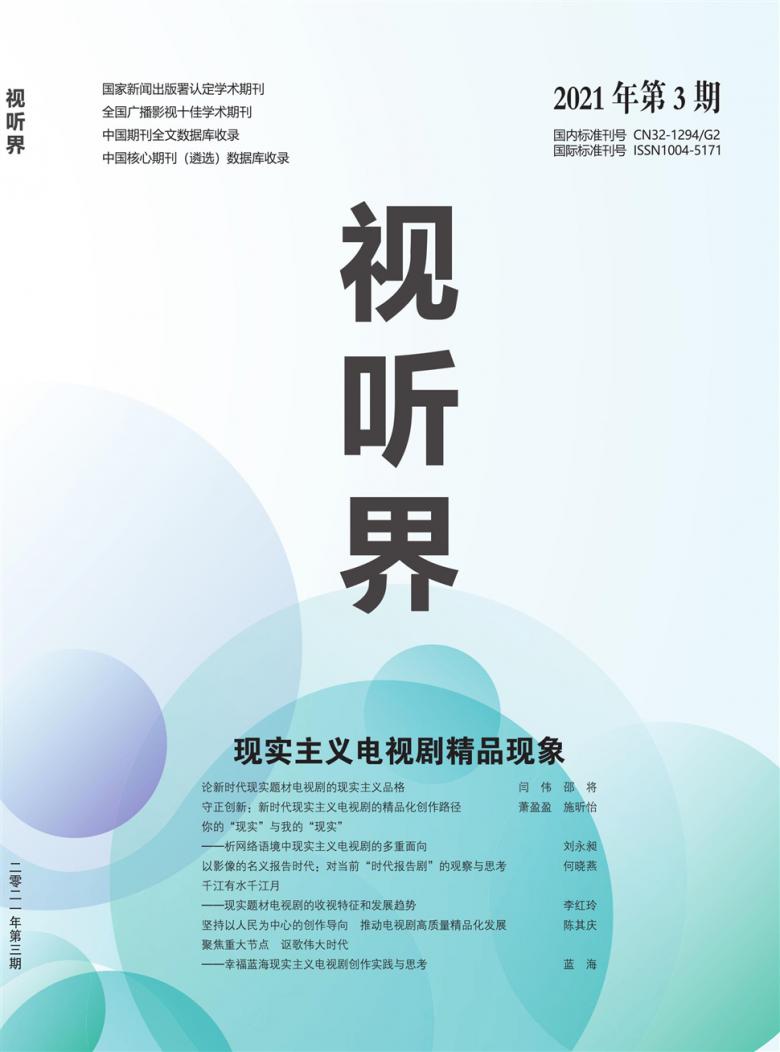 视听界杂志封面