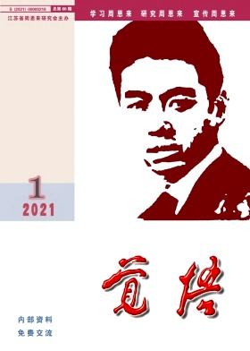 觉悟杂志封面