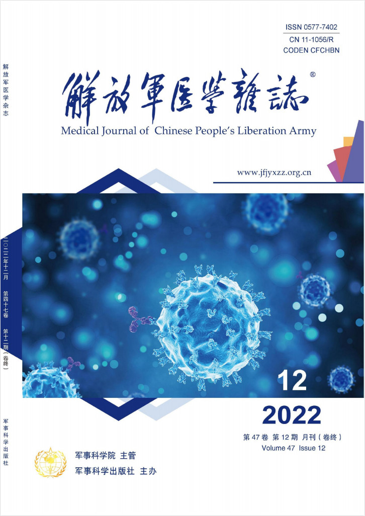 解放军医学杂志封面