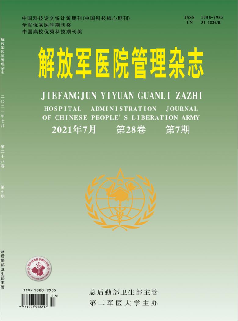 解放军医院管理封面