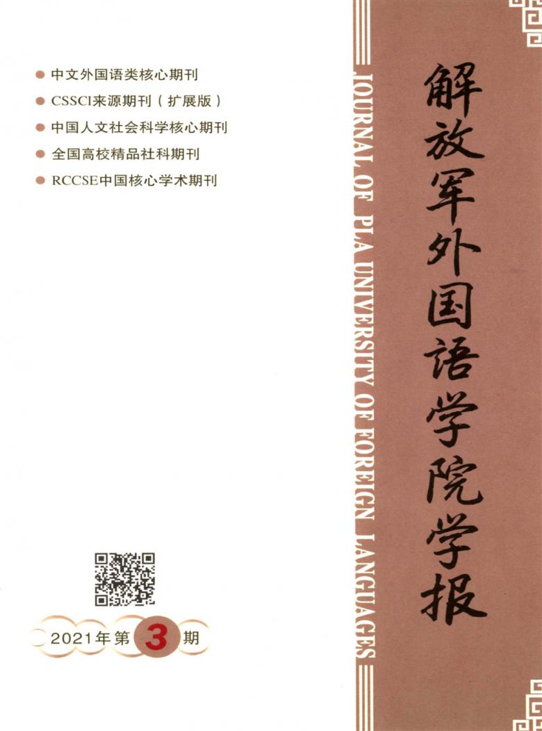 解放军外国语学院学报杂志封面