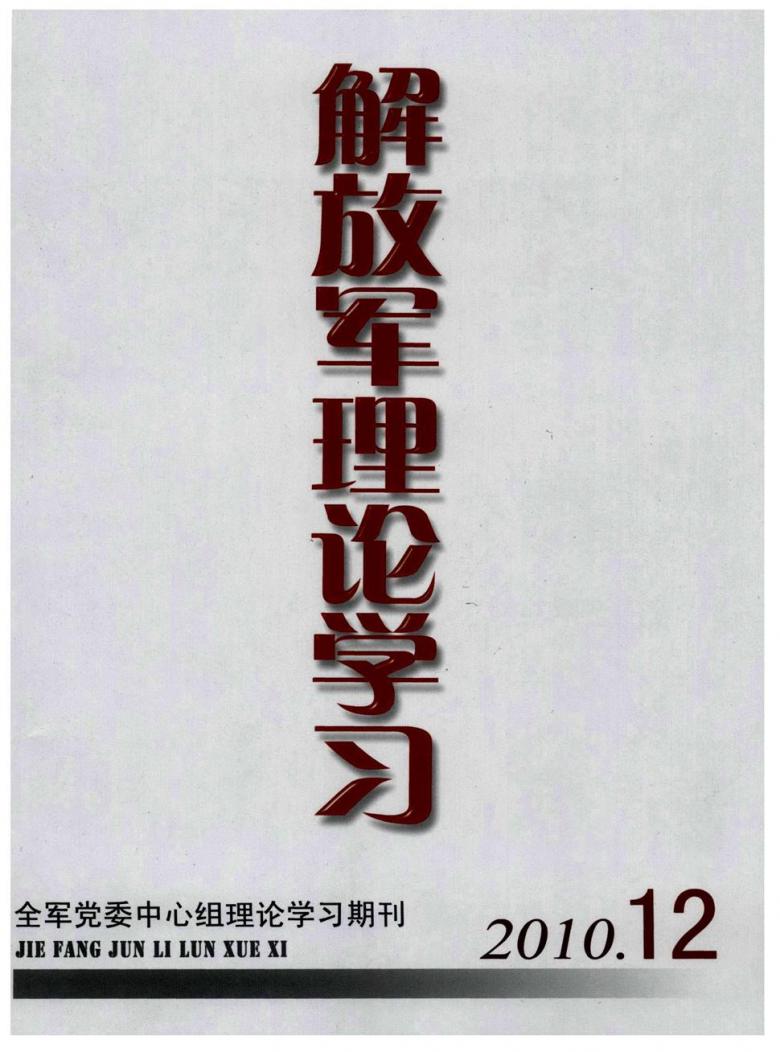 解放军理论学习杂志封面