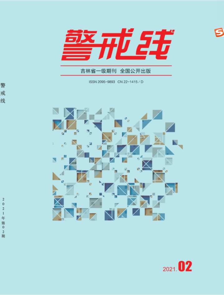 警戒线封面