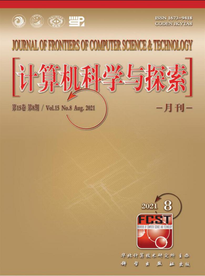 计算机科学与探索杂志封面
