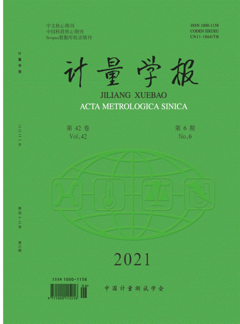 计量学报封面