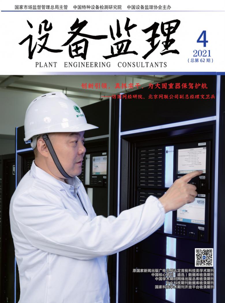 设备监理封面