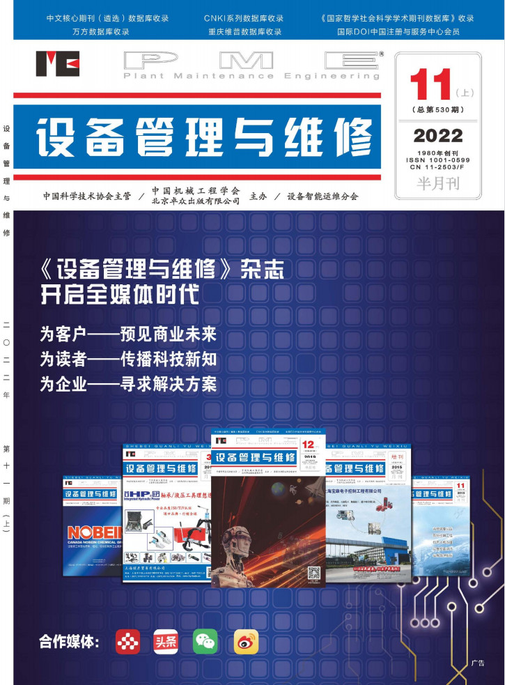 设备管理与维修封面