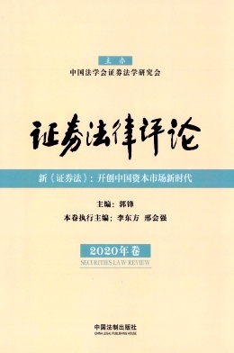 证券法律评论封面