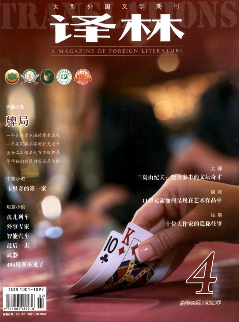 译林杂志封面