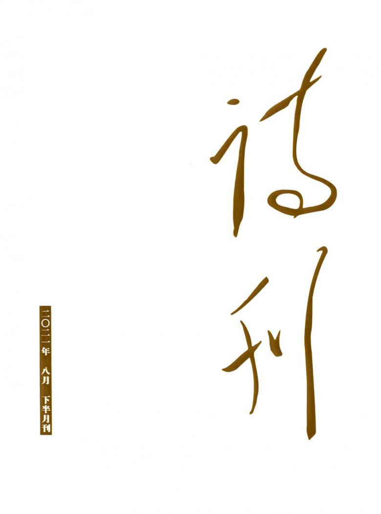 诗刊杂志封面