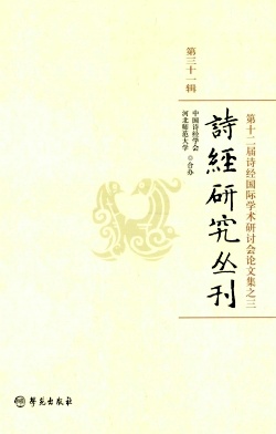 诗经研究丛刊杂志封面