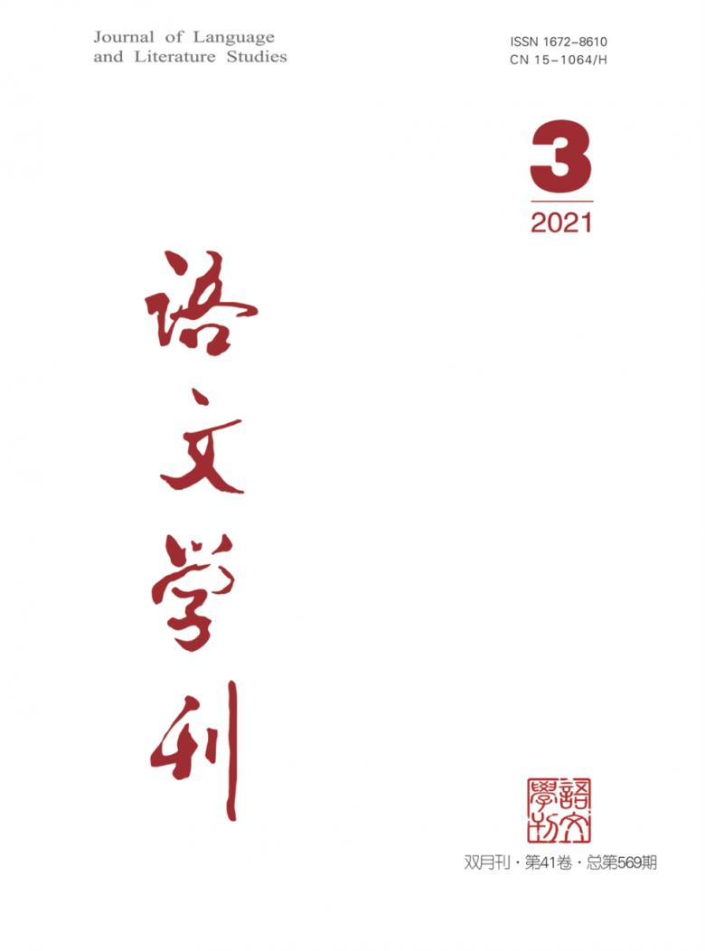 语文学刊杂志封面