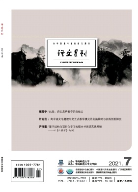语文月刊封面