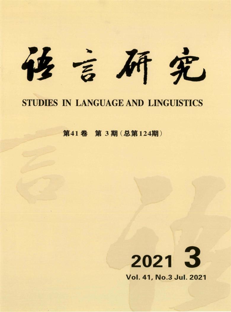 语言研究杂志封面