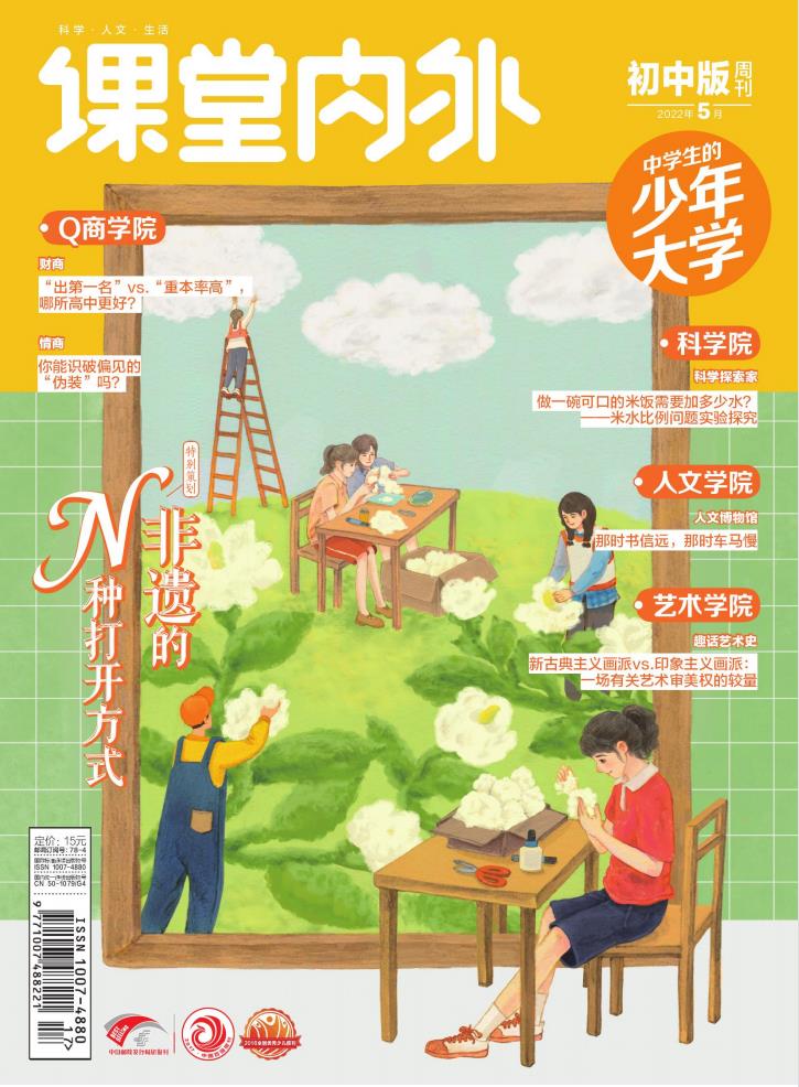 课堂内外(初中版)封面