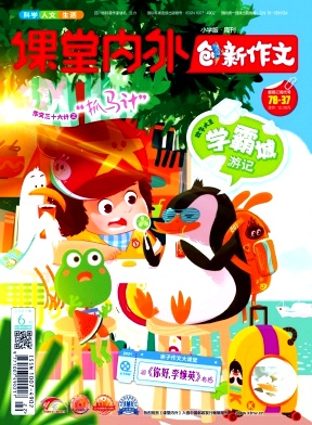 课堂内外创新作文杂志封面