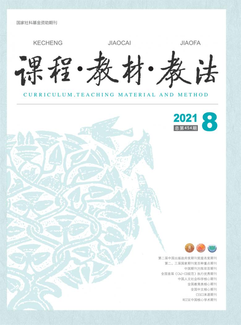 课程.教材.教法封面