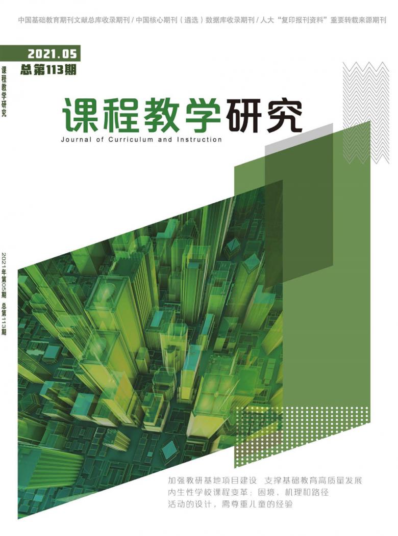 课程教学研究杂志封面