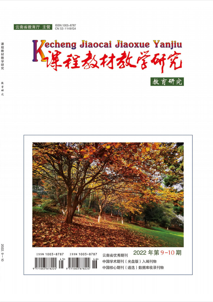 课程教材教学研究封面