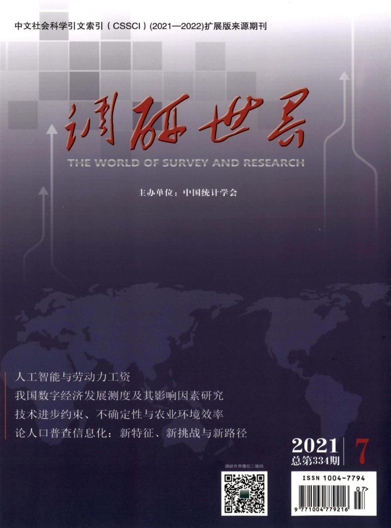 调研世界封面