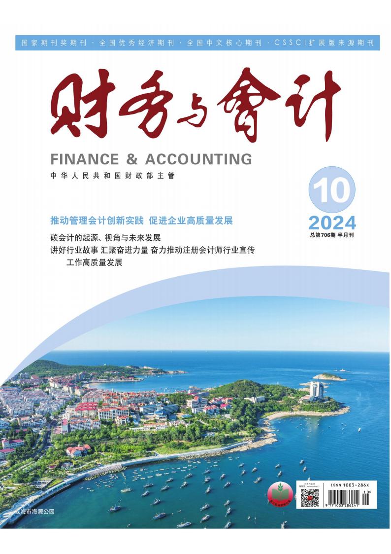 财务与会计封面
