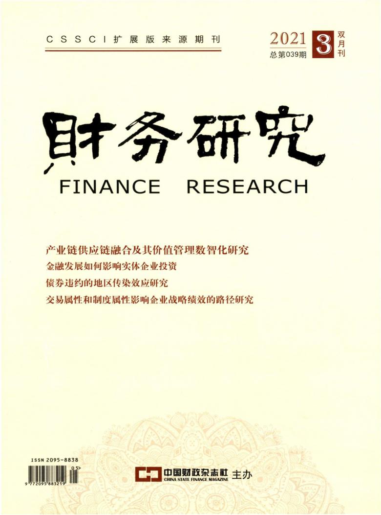 财务研究杂志封面