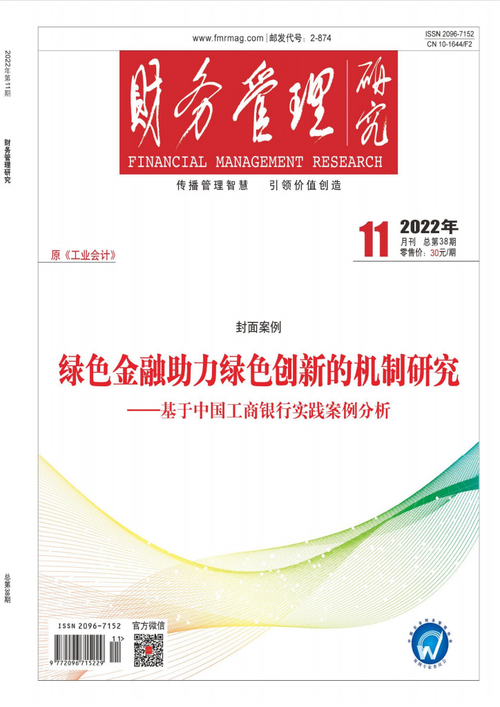 财务管理研究封面