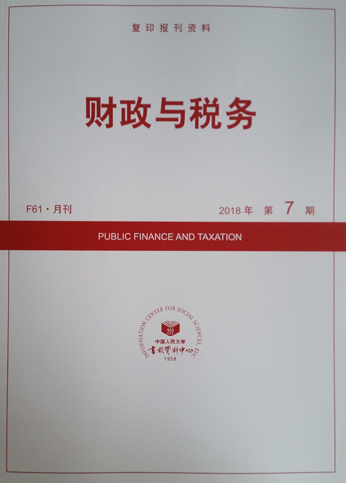 财政与税务封面