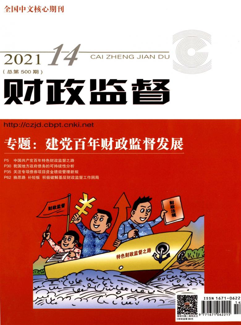 财政监督封面