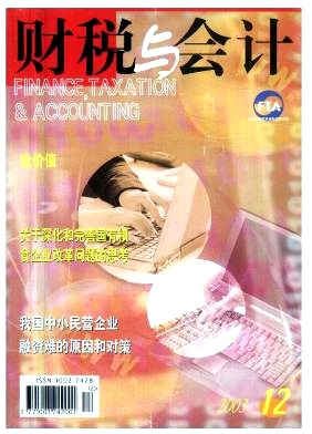 财税与会计杂志封面