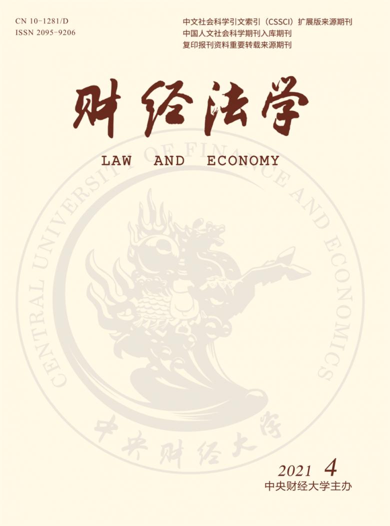 财经法学封面