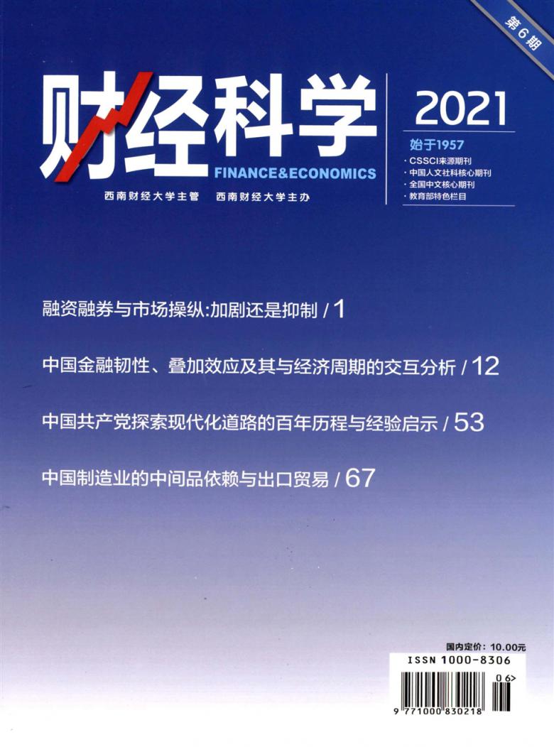 财经科学杂志封面
