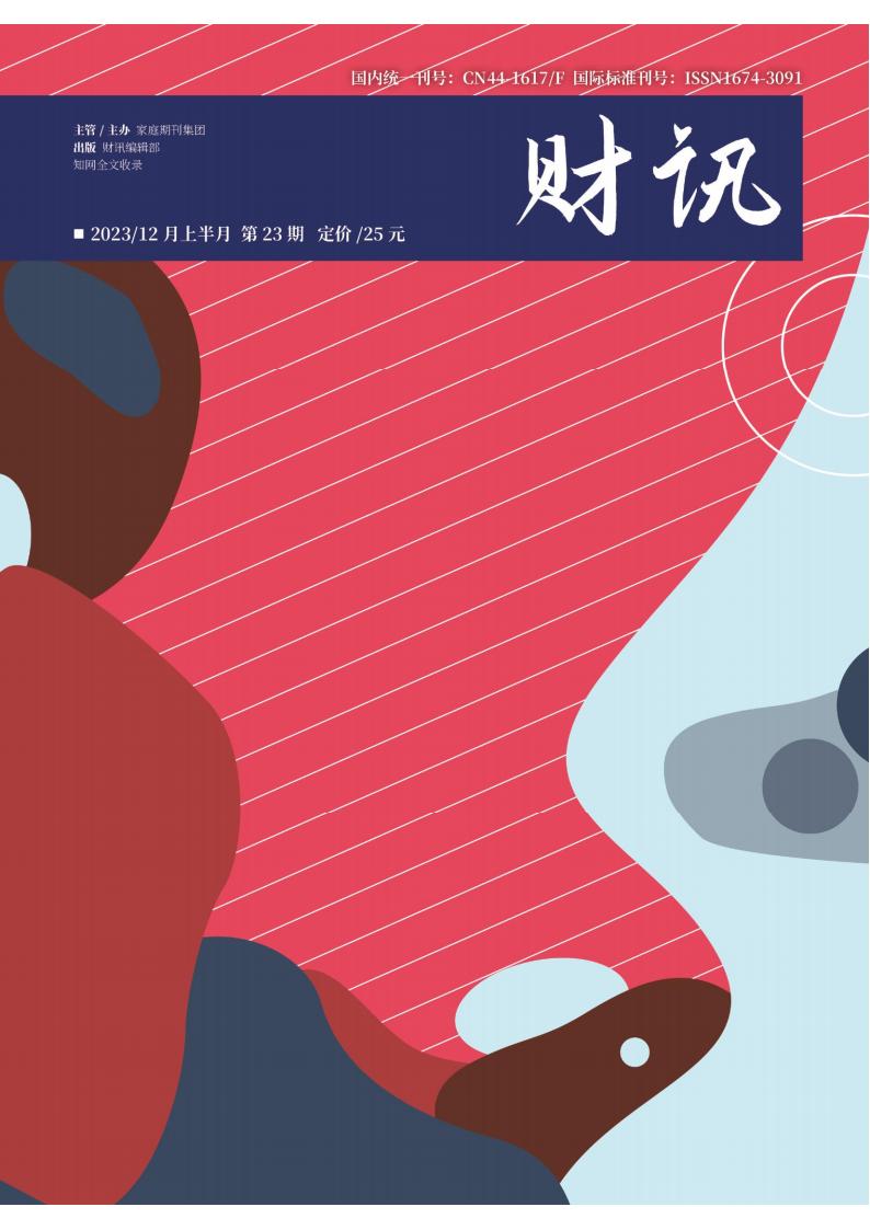 财讯杂志封面