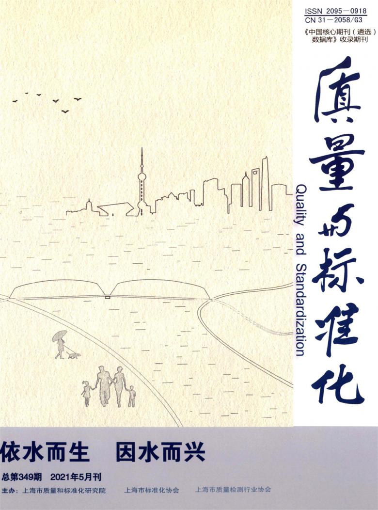 质量与标准化封面