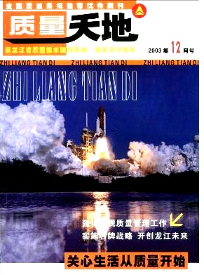 质量天地封面