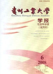 贵州工业大学学报杂志封面