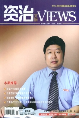 资治文摘杂志封面