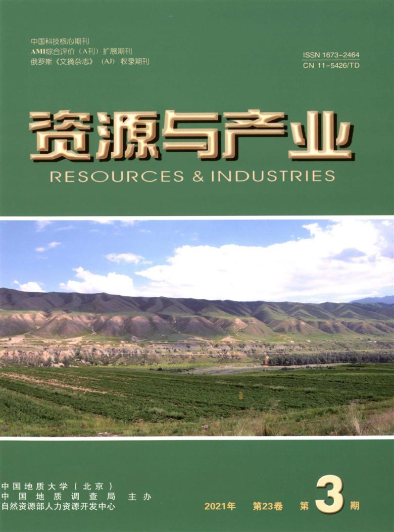 资源与产业封面