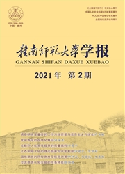 赣南师范大学学报杂志封面