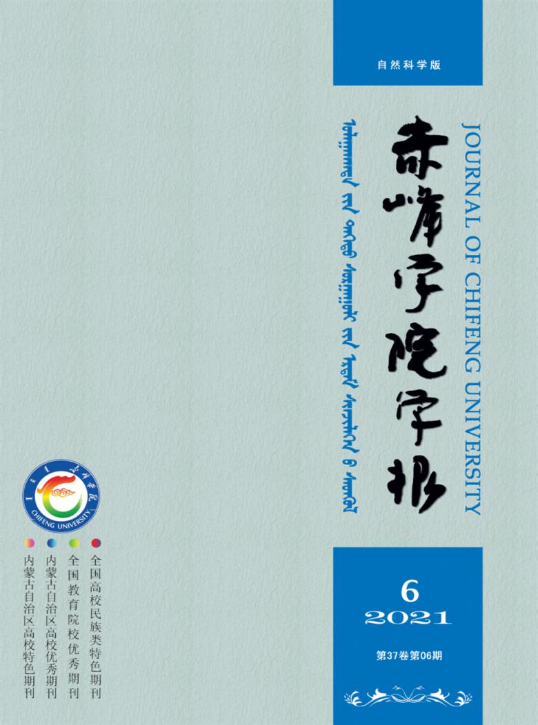赤峰学院学报封面