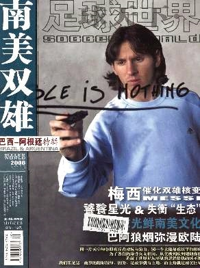 足球世界封面