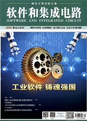 软件和集成电路杂志封面