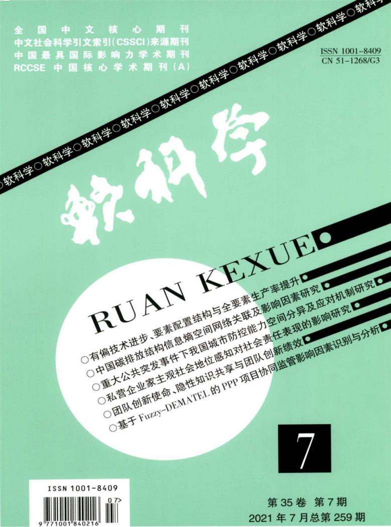 软科学杂志封面