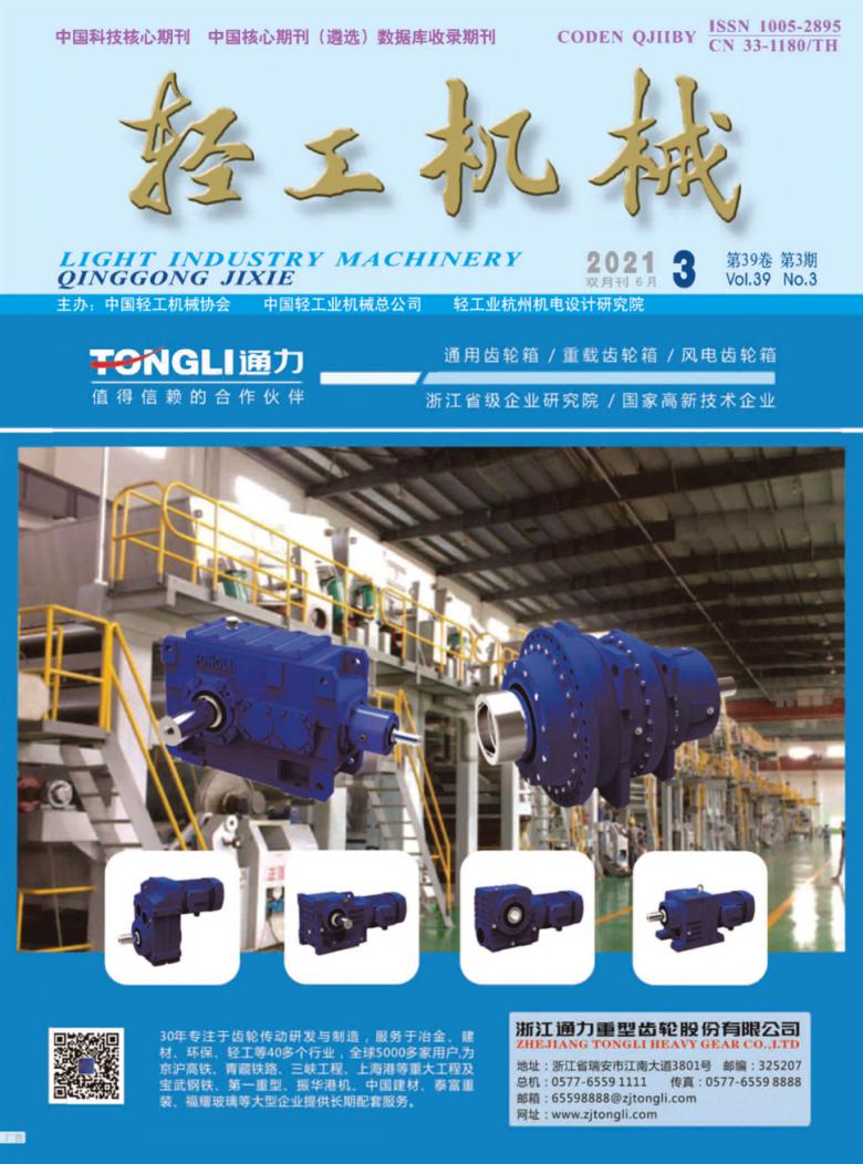 轻工机械杂志封面